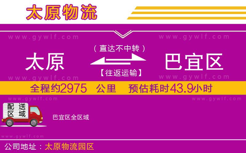 太原到巴宜區(qū)物流公司