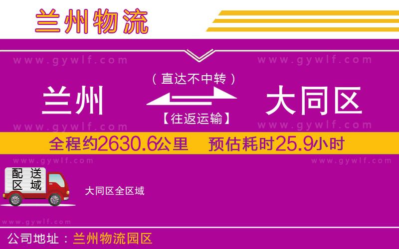 蘭州到大同區(qū)物流公司