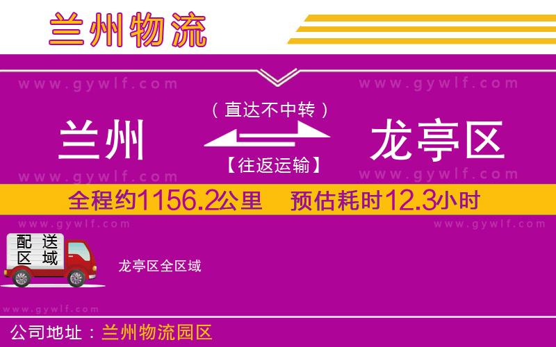 蘭州到龍亭區(qū)物流公司