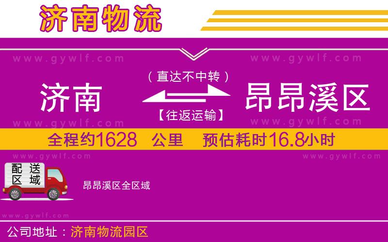 濟(jì)南到昂昂溪區(qū)物流公司