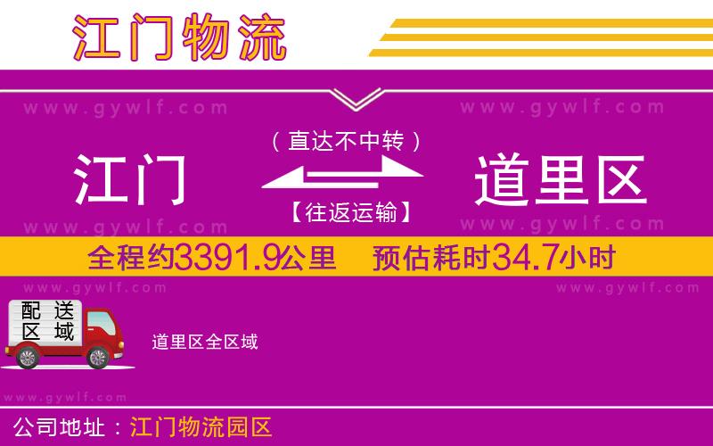 江門到道里區(qū)物流公司