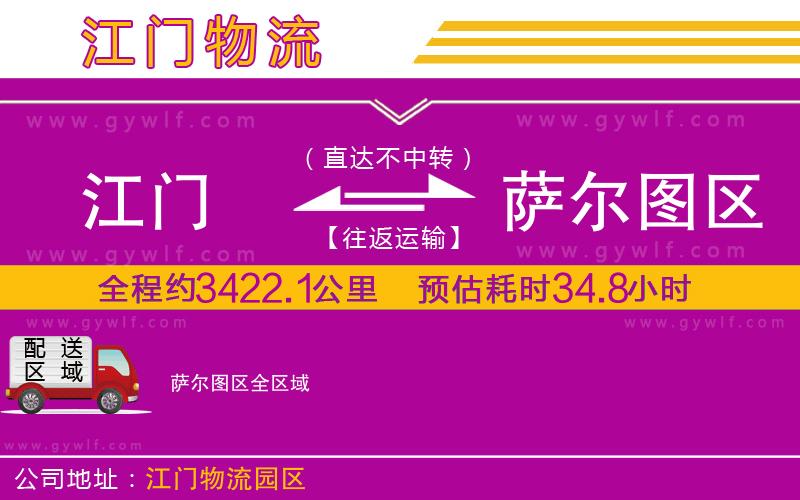 江門到薩爾圖區(qū)物流公司