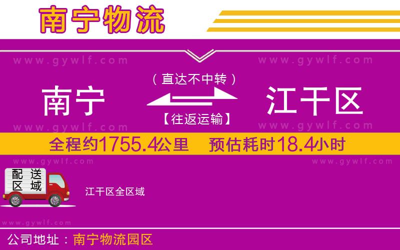 南寧到江干區(qū)物流公司