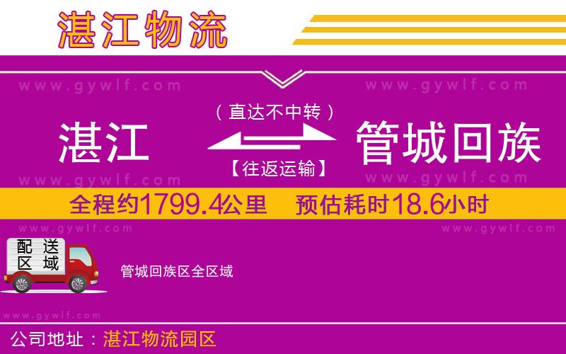 湛江到管城回族區(qū)物流公司