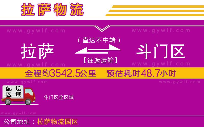 拉薩到斗門(mén)區(qū)物流公司