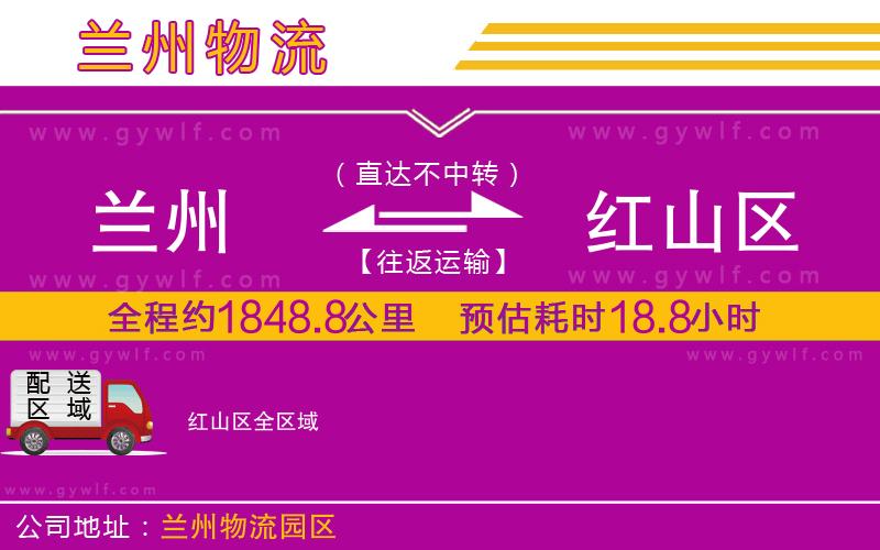 蘭州到紅山區(qū)物流公司