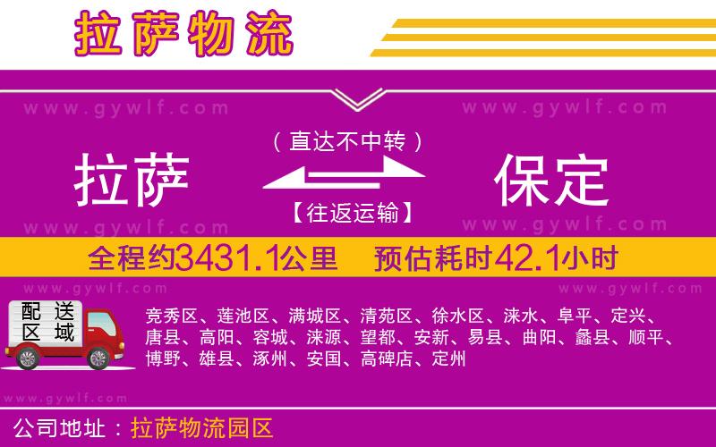 拉薩到保定物流公司