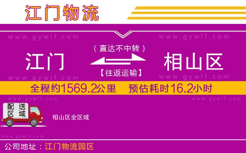 江門到相山區(qū)物流公司