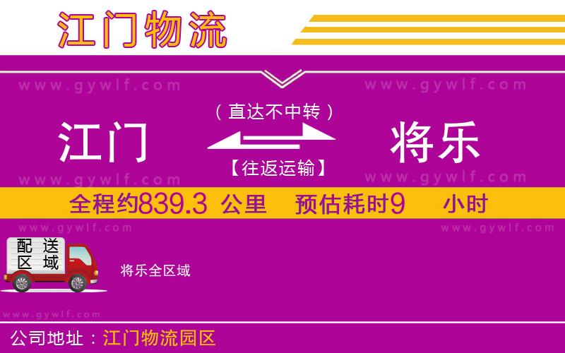 江門到將樂物流公司