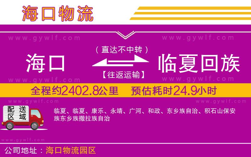 ?？诘脚R夏回族自治州物流公司