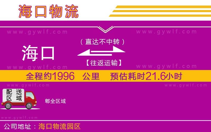 海口到郫物流公司