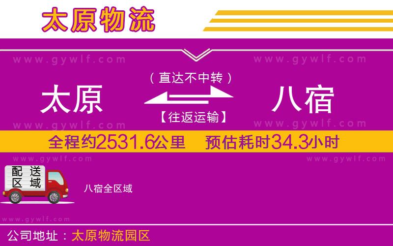 太原到八宿物流公司