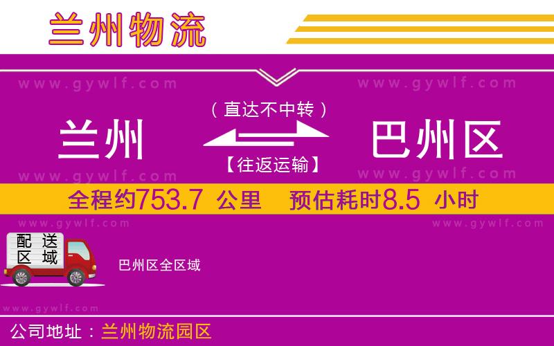 蘭州到巴州區(qū)物流公司