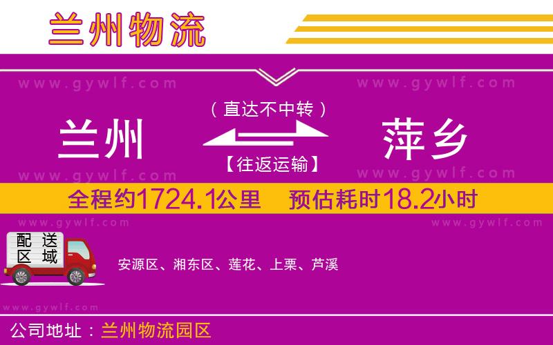 蘭州到萍鄉(xiāng)物流公司