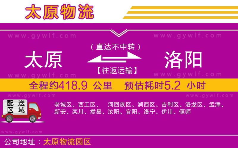 太原到洛陽(yáng)物流公司