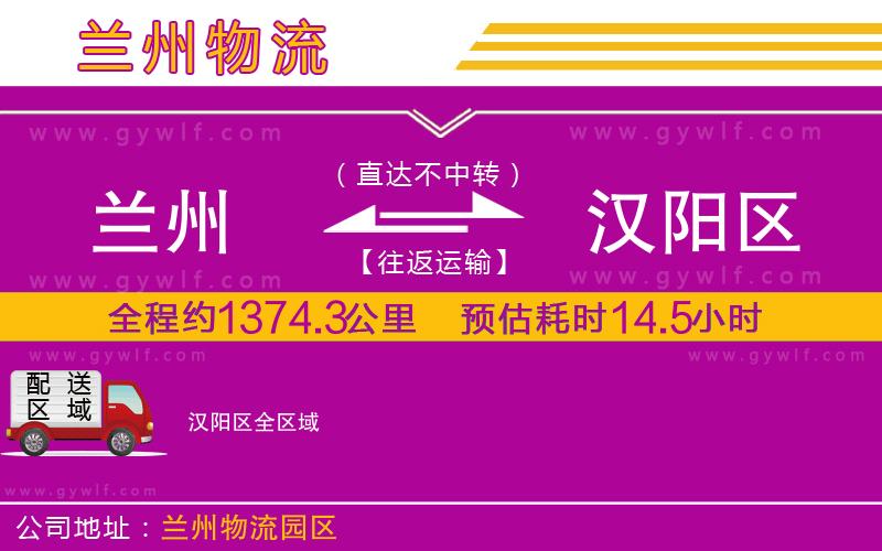 蘭州到漢陽區(qū)物流公司