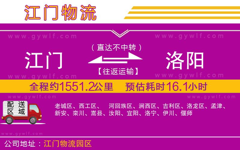 江門到洛陽物流公司