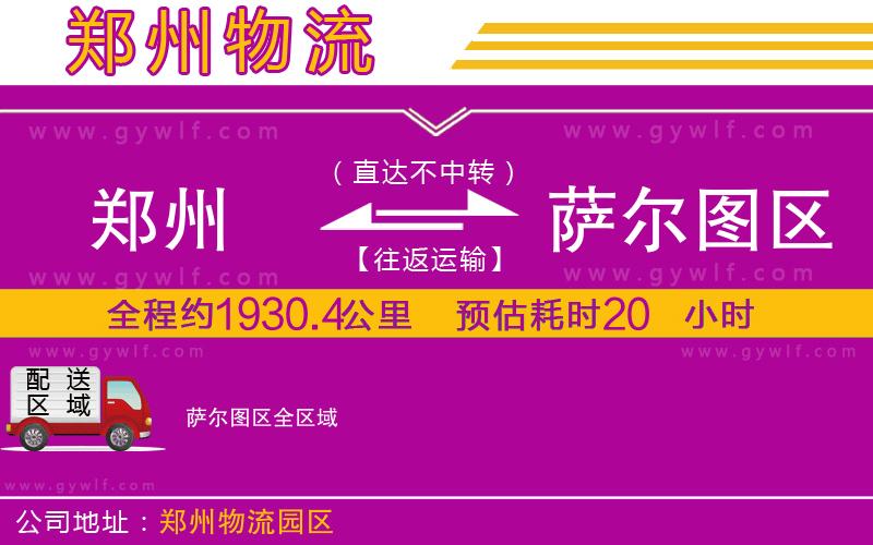 鄭州到薩爾圖區(qū)物流公司