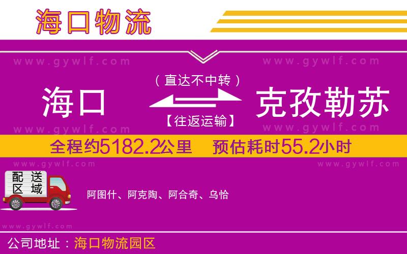 ?？诘娇俗卫仗K柯爾克孜自治州物流公司