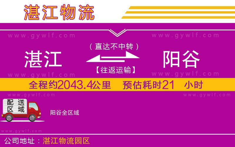 湛江到陽谷物流公司