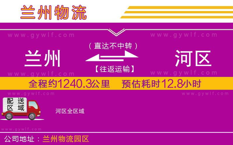 蘭州到?jīng)负訁^(qū)物流公司
