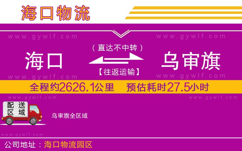 海口到烏審旗物流公司