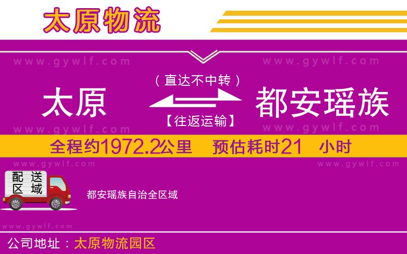 太原到都安瑤族自治物流公司