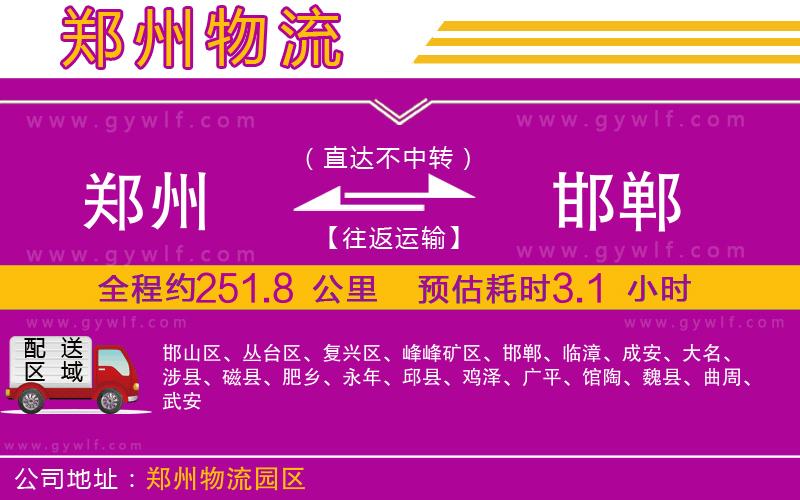 鄭州到邯鄲物流公司