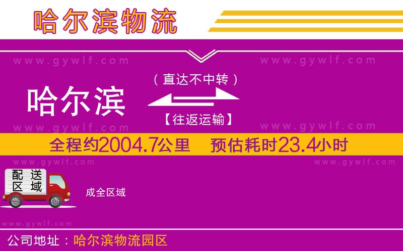 哈爾濱到成物流公司