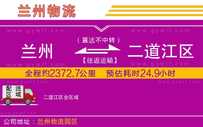 蘭州到二道江區(qū)物流公司