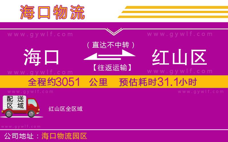 ?？诘郊t山區(qū)物流公司