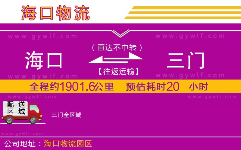 ?？诘饺T物流公司