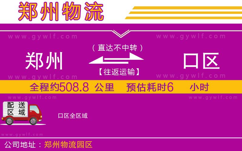 鄭州到硚口區(qū)物流公司