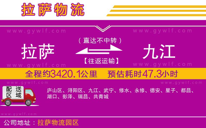 拉薩到九江物流公司