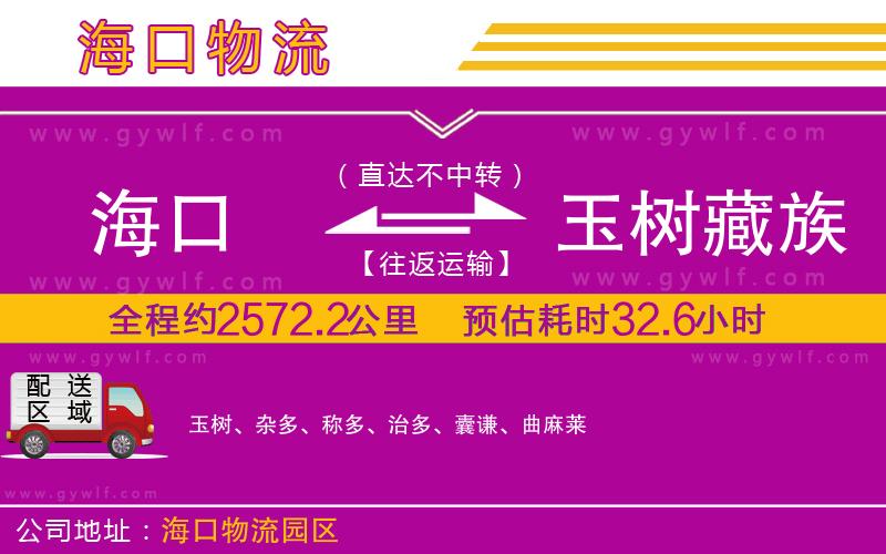 ?？诘接駱?shù)藏族自治州物流公司