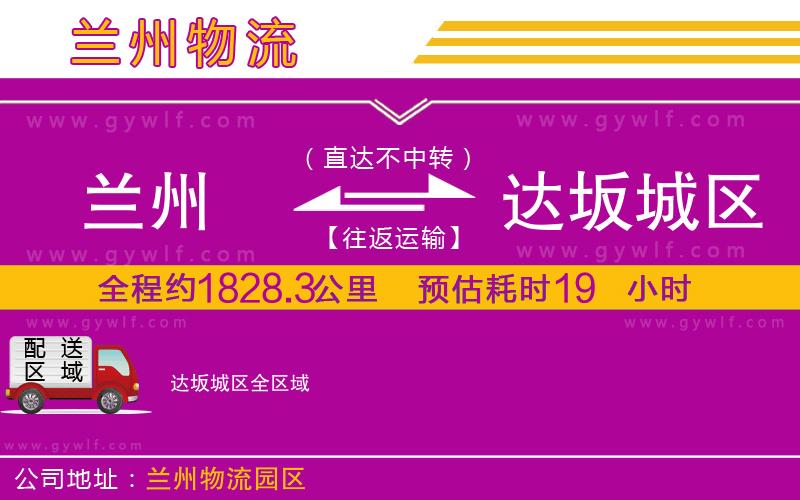 蘭州到達(dá)坂城區(qū)物流公司