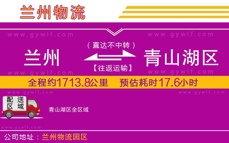 蘭州到青山湖區(qū)物流公司