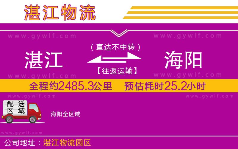 湛江到海陽物流公司