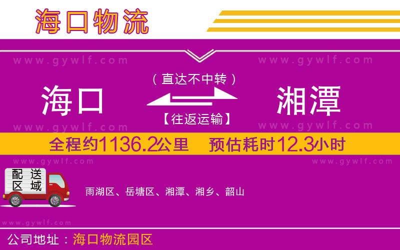 海口到湘潭物流公司