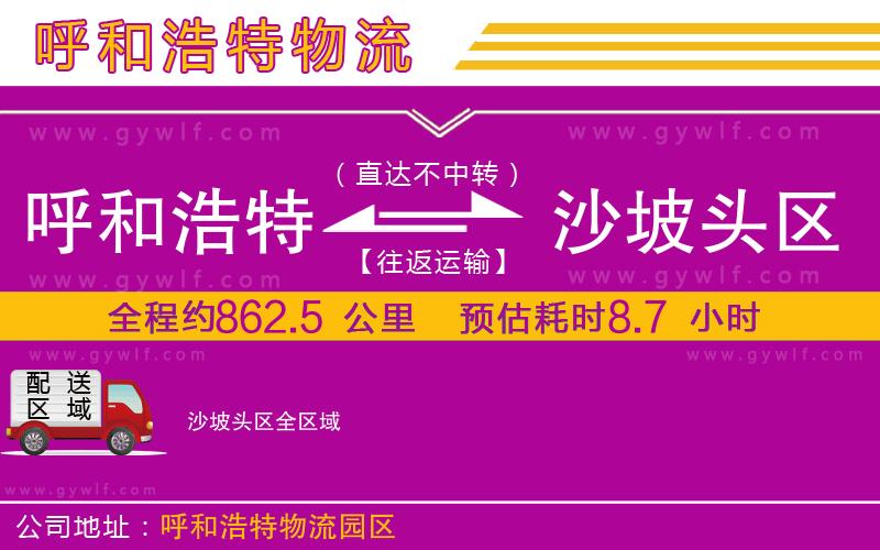 呼和浩特到沙坡頭區(qū)物流公司