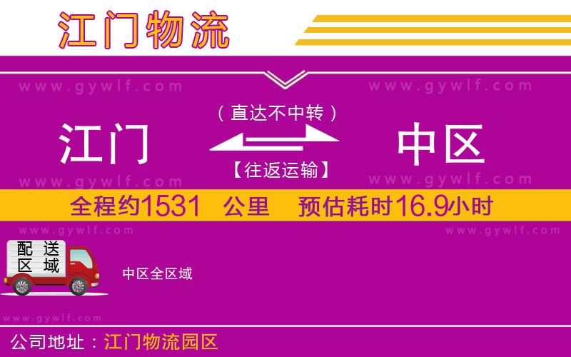 江門(mén)到中區(qū)物流公司