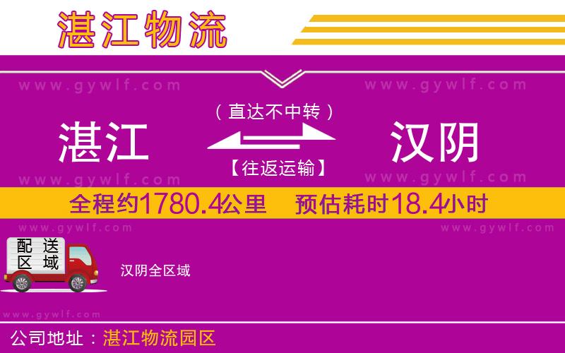 湛江到漢陰物流公司