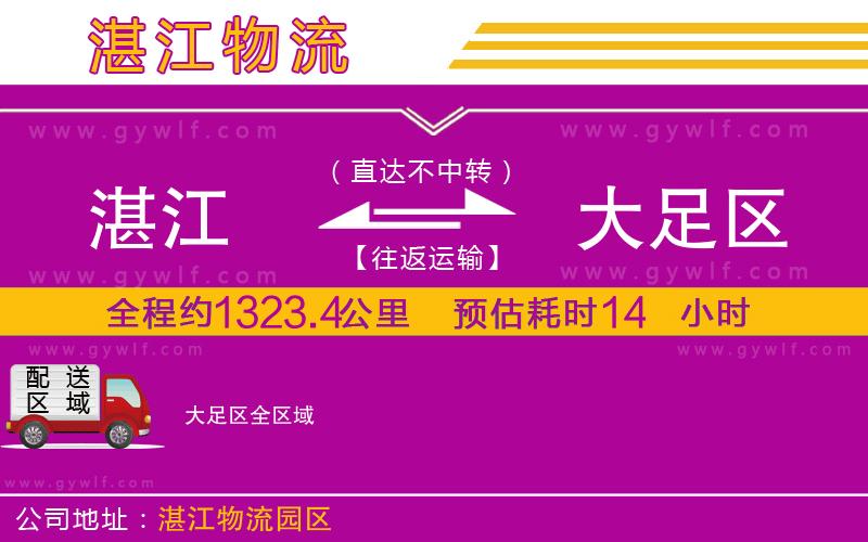 湛江到大足區(qū)物流公司