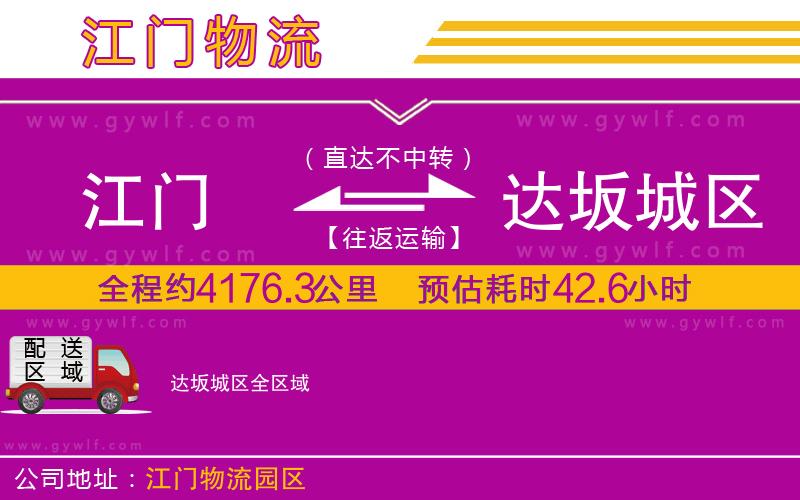 江門到達(dá)坂城區(qū)物流公司