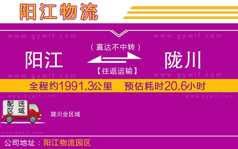 陽(yáng)江到隴川物流公司