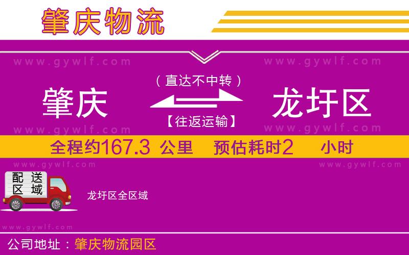 肇慶到龍圩區(qū)物流公司