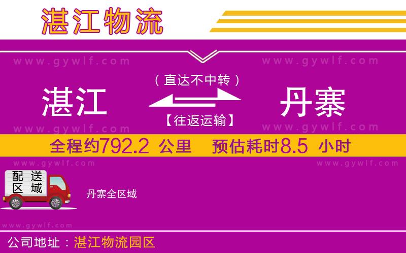 湛江到丹寨物流公司