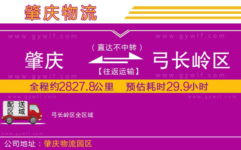 肇慶到弓長嶺區(qū)物流公司