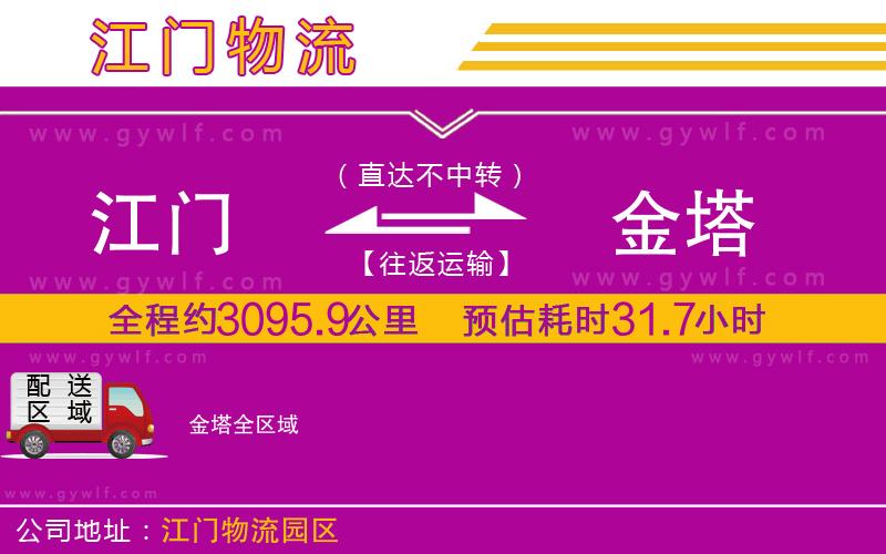 江門到金塔物流公司