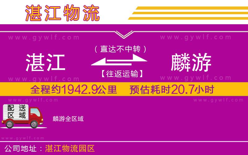 湛江到麟游物流公司